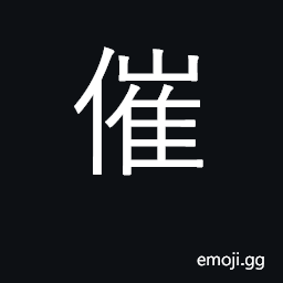 Ideograph press, urge CJK Symbol