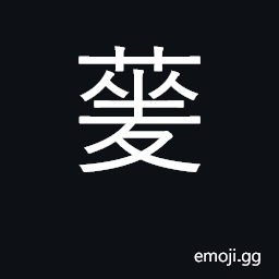 Ideograph pretend; crouch CJK Symbol
