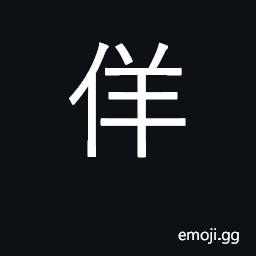 Ideograph pretend, feign; false, deceitful CJK Symbol