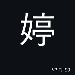 Ideograph pretty; attractive; graceful CJK Symbol
