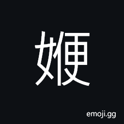 Ideograph pretty; exquisite; fine CJK Symbol