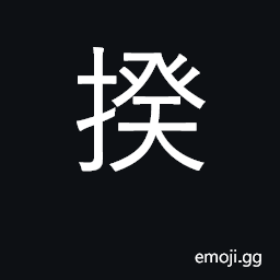 Ideograph prime minister; to guess, estimate CJK Symbol