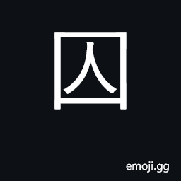 Ideograph prisoner, convict; confine CJK Symbol