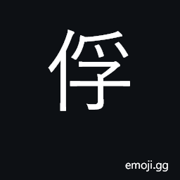 Ideograph prisoner of war; take as prisoner CJK Symbol