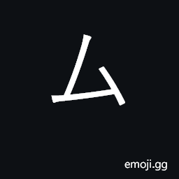 Ideograph private, secret; KangXi radical 28 CJK Symbol