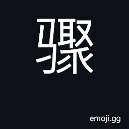 Ideograph procedure; gallop; sudden(ly) CJK Symbol