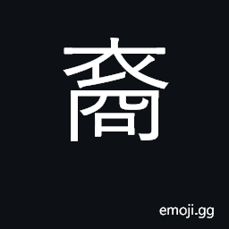 Ideograph progeny, descendants, posterity CJK Symbol