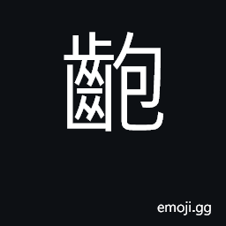 Ideograph projecting teeth CJK Symbol