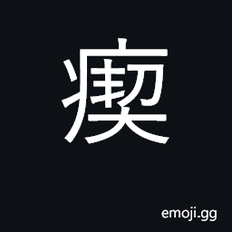 Ideograph prolonged fever; chronic malaria CJK Symbol
