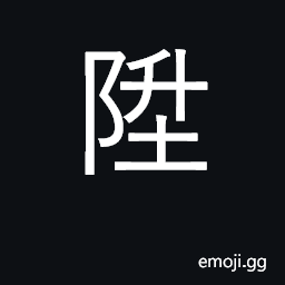 Ideograph promote, rise, ascend CJK Symbol