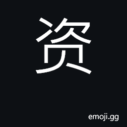 Ideograph property; wealth; capital CJK Symbol