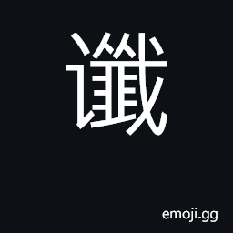 Ideograph prophecy, hint, omen CJK Symbol
