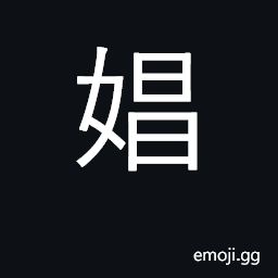 娼 Ideograph prostitute, harlot CJK Symbol - Meaning, Copy & Paste