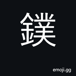 Ideograph protactinium CJK Symbol