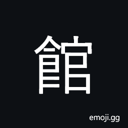 Ideograph public building CJK Symbol