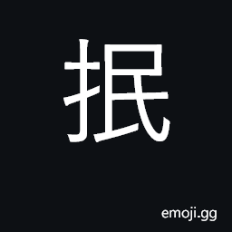 Ideograph pucker up lips in smile; press CJK Symbol