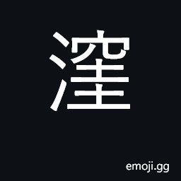 Ideograph puddle, hollow, swamp CJK Symbol