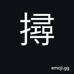 Ideograph pull out, pluck; take hold of CJK Symbol