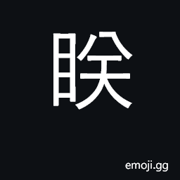 Ideograph pupil CJK Symbol
