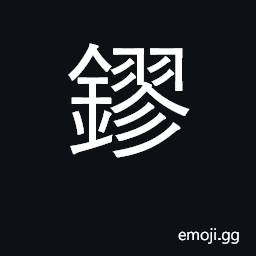 Ideograph pure gold CJK Symbol