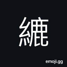 Ideograph pure; unallyed, honest; simple, purely CJK Symbol