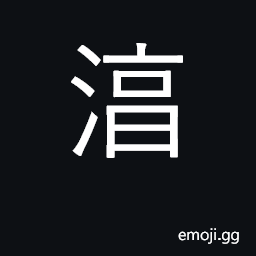 Ideograph pure, unmixed, genuine; honest CJK Symbol