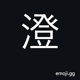 Ideograph purify water by allowing sediment to settle; clear, pure CJK Symbol