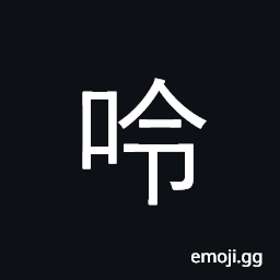 Ideograph purine CJK Symbol