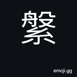 Ideograph purse CJK Symbol