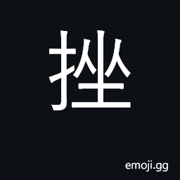 Ideograph push down; chop down; grind CJK Symbol