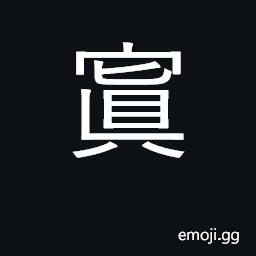 Ideograph put aside, put down; discard CJK Symbol