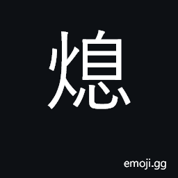 Ideograph put out, extinguish, quash CJK Symbol