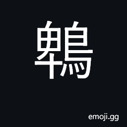 Ideograph Pycnonotus species (various) CJK Symbol