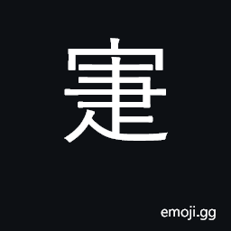 Ideograph quick, fast CJK Symbol