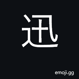 Ideograph quick, hasty, rapid, sudden CJK Symbol