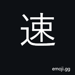 Ideograph quick, prompt, speedy CJK Symbol