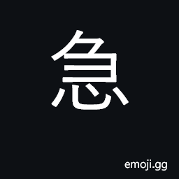 Ideograph quick, quickly; urgent, pressing CJK Symbol