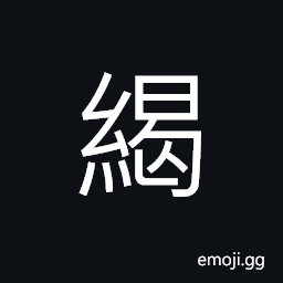 Ideograph quick, urgent, anxious, not going to succeed, poor quality of silk fabrics CJK Symbol