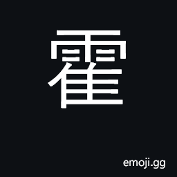 Ideograph quickly, suddenly; surname CJK Symbol