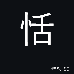 Ideograph quiet, calm, tranquil, peaceful CJK Symbol