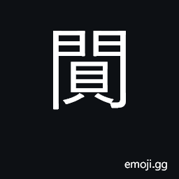 Ideograph quiet CJK Symbol