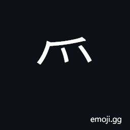 Ideograph radical 87 CJK Symbol