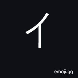 Ideograph radical number 9 CJK Symbol