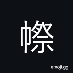 Ideograph ragged clothes, left over; remainder, the excess; the surplus, to cut out (of silk fabrics) as a design CJK Symbol