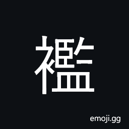 Ideograph ragged, tattered, threadbare CJK Symbol