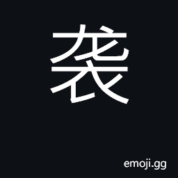 Ideograph raid, attack; inherit CJK Symbol