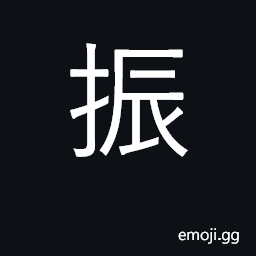Ideograph raise, excite, arouse action CJK Symbol