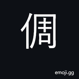 Ideograph raise high; unrestrained CJK Symbol