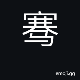 Ideograph raise, hold high; fly, soar CJK Symbol