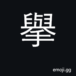 Ideograph raise, lift up; recommend CJK Symbol